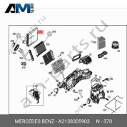 Испаритель кондиционера  Mercedes E400d W213 (OM656) A2138305903