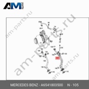 Обратный маслопровод турбины Mercedes W222 S400d (OM656) A6541803500
