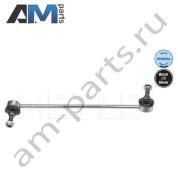 Стойка стабилизатора передняя MEYLE (3160600090) BMW 1 серии (F21) 2011-2015