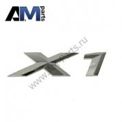 Надпись х1 задняя BMW X1 F48 (хром) 51147406550