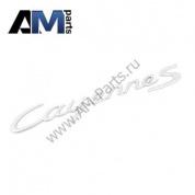 Надпись CAYENNE S задняя для Cayenne 955559037014W9