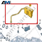 Вентиляционная трубка VAG 0AM301472C