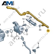 Топливный шланг VAG 06L133986AA