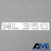 Надпись ML350 Mercedes ML W164 A1648171215