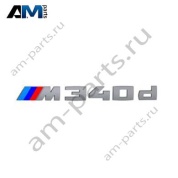 Надпись M340d 51148075630 BMW 3 серии G20/21