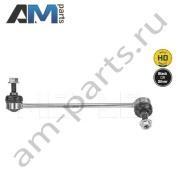 Стойка стабилизатора передняя правая MEYLE (0160600106HD) на Mercedes Vito 2010-2014 II (W639)