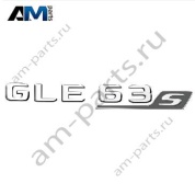 Надпись GLE63S Mercedes GLE V167 A1678176500