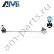 Стойка стабилизатора передняя правая MEYLE (3160600072) для BMW 5 серии (E60 ) 2003-2009