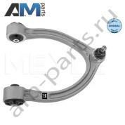 Верхний правый поперечный рычаг MEYLE (0160500026) на Mercedes S-klasse 2005-2013 V (W221)