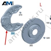 Защита суппорта (диска) передняя левая A4634200100 Mercedes G-class W463