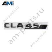 Надпись CLA45S черная Mercedes CLA C118/X118 A1188173500