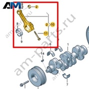 Шатун VAG 0XW105400