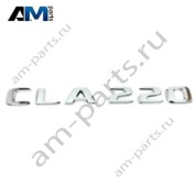 Надпись CLA220 Mercedes CLA C118/X118 A1188171400