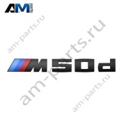 Черная надпись M50D 51142472844 BMW X7 (G07)