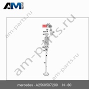 Пружина/рычаг клапана на Mercedes W222 AMG S63 (M177) A2560507200