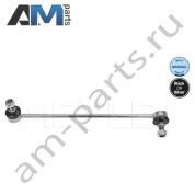 Стойка стабилизатора передняя правая MEYLE (3160600088) для BMW X4 (F26) 2014-2018