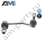 Стойка стабилизатора передняя правая MEYLE (0160600039) на Mercedes Sprinter (W906)