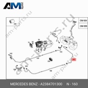 Обратная топливная магистраль от бака  Mercedes E220d W213 (OМ654) A2384701300