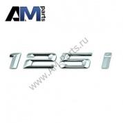 Надпись - 125I - задняя BMW 1 серии F21 рестайлинг 5 дверей (хром) 51147166207
