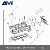 Прокладка ГБЦ на Mercedes E200d/E220d W213 (рестайлинг) (OМ654) A6540161100