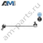 Стойка стабилизатора передняя MEYLE (3160600083) BMW 5 серии (F10) 2011-2013