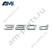 Надпись 320d 51147457179 BMW 3 серии G20/21