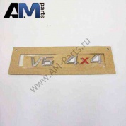 Надпись V6 4X4 Шкода Суперб 3T9853687JZQ