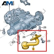 Маслозаборный патрубок VAG 06K115251AD
