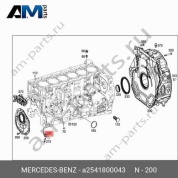 Масляная форсунка двигателя на Mercedes E450 W213 (рестайлинг) (M256) A2541800043