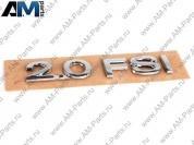 Надпись 2.0FSI 3C0853675A739
