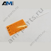 Бирка на подвесе Volkswagen AMAROK 2023-2024 2HJ919193