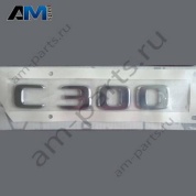 Надпись C300 Mercedes C-class W205 A2058178500