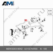 Обратная магистраль охлаждения коробки для Mercedes C253 AMG GLC 43 (M276) A2132703900