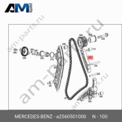 Успокоитель цепи на Mercedes AMG E53 W213 (рестайлинг) (M256) A2560501000