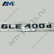 Надпись GLE400d Mercedes GLE-Coupe C167 A1678175100