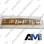 Надпись SUPERB Шкода Суперб 3T08536872ZZ