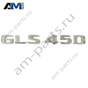 Надпись GLS450 Mercedes GLE V167 A1678172300