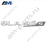 Надпись GLA45S черная Mercedes GLA H247 A2478174600