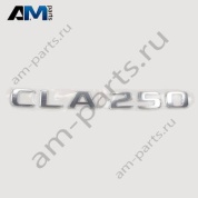 Надпись CLA250 Mercedes CLA C118/X118 A1188171500