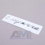 НадписьYENNE задняя для Porsche Cayenne 958559675000C1