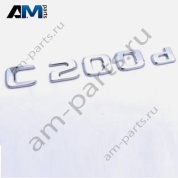 Надпись C200d Mercedes C-class W205 A2058179500