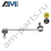 Стойка стабилизатора передняя MEYLE (3160600094HD) на BMW 7 серии (G11) 2014-2019