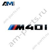 Эмблема черная M40i BMW X4 G02 51142472836
