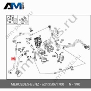 Трубка от насоса к разъемам  Mercedes AMG E43 W213 (M276) A2135061700