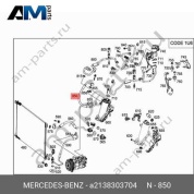 Трубка кондиционера от компрессора к разъему на Mercedes E400d W213 (OM656) A2138303704
