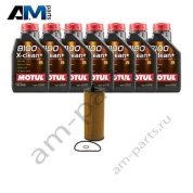 Комплект для промежуточного ТО БМВ Х5 M50dX с маслом Motul N57