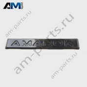 Шильдик Volkswagen AMAROK 2023-2024 2HJ853605