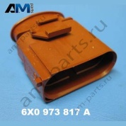 Корпус плоского разъема с фиксатором контактов VAG 6X0973817A