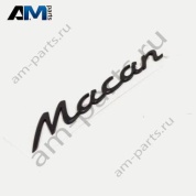 Надпись Macan (черная) Porsche Macan (2014-2018) 95B853675D