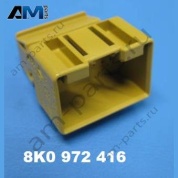 Корпус плоского разъема с фиксатором контактов Audi A4 (B8) 2008-2015 8K0972416